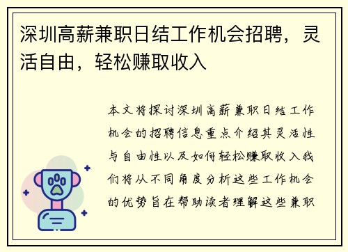 深圳高薪兼职日结工作机会招聘，灵活自由，轻松赚取收入