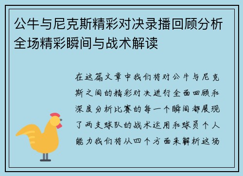 公牛与尼克斯精彩对决录播回顾分析全场精彩瞬间与战术解读