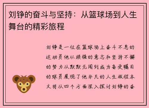 刘铮的奋斗与坚持：从篮球场到人生舞台的精彩旅程