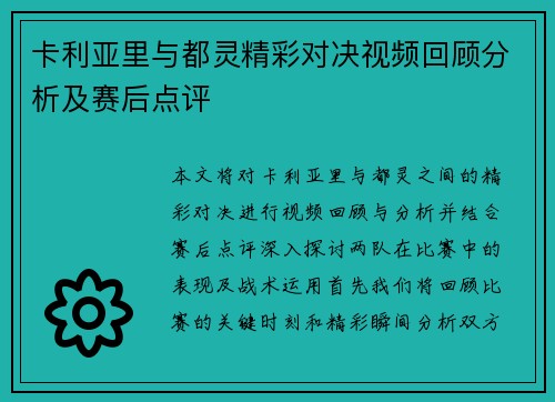 卡利亚里与都灵精彩对决视频回顾分析及赛后点评