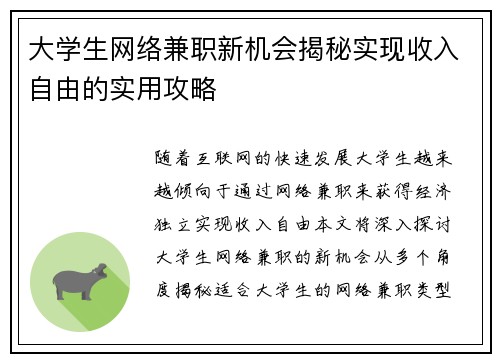 大学生网络兼职新机会揭秘实现收入自由的实用攻略
