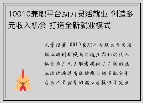 10010兼职平台助力灵活就业 创造多元收入机会 打造全新就业模式