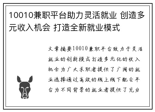 10010兼职平台助力灵活就业 创造多元收入机会 打造全新就业模式