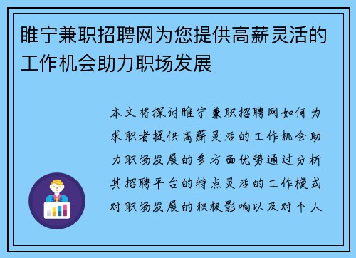 睢宁兼职招聘网为您提供高薪灵活的工作机会助力职场发展