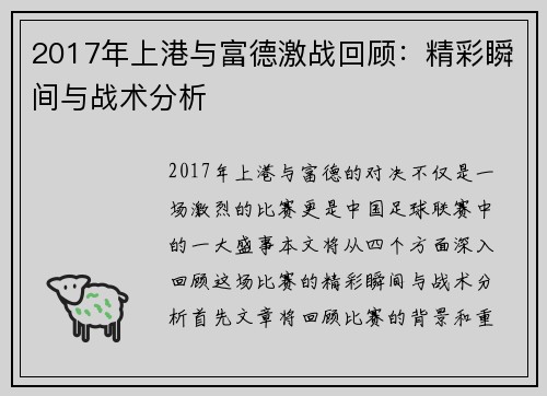 2017年上港与富德激战回顾：精彩瞬间与战术分析