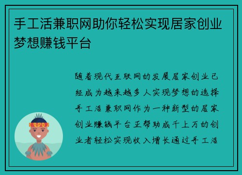 手工活兼职网助你轻松实现居家创业梦想赚钱平台
