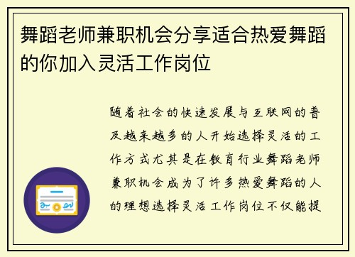舞蹈老师兼职机会分享适合热爱舞蹈的你加入灵活工作岗位
