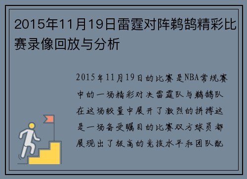 2015年11月19日雷霆对阵鹈鹄精彩比赛录像回放与分析