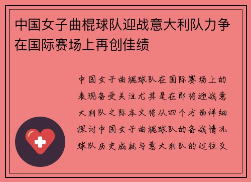 中国女子曲棍球队迎战意大利队力争在国际赛场上再创佳绩