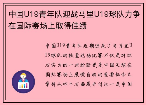 中国U19青年队迎战马里U19球队力争在国际赛场上取得佳绩