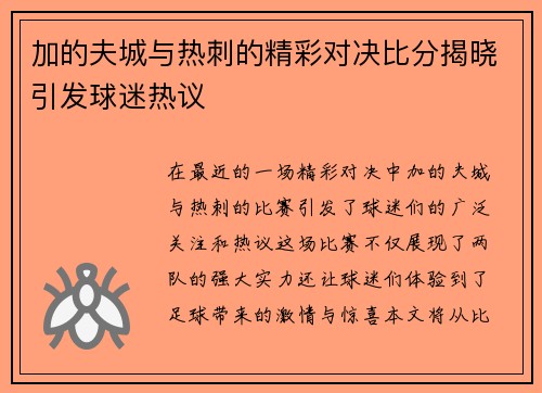 加的夫城与热刺的精彩对决比分揭晓引发球迷热议
