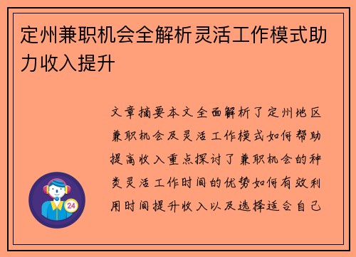 定州兼职机会全解析灵活工作模式助力收入提升