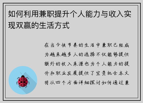 如何利用兼职提升个人能力与收入实现双赢的生活方式