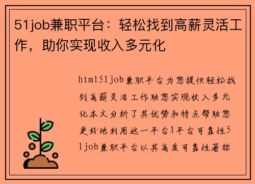 51job兼职平台：轻松找到高薪灵活工作，助你实现收入多元化