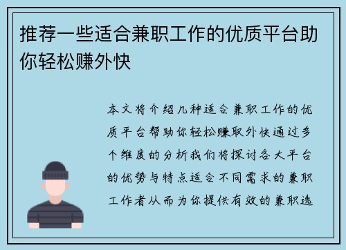 推荐一些适合兼职工作的优质平台助你轻松赚外快