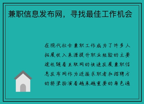 兼职信息发布网，寻找最佳工作机会
