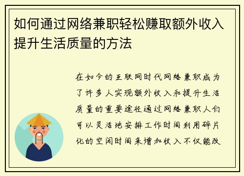 如何通过网络兼职轻松赚取额外收入提升生活质量的方法