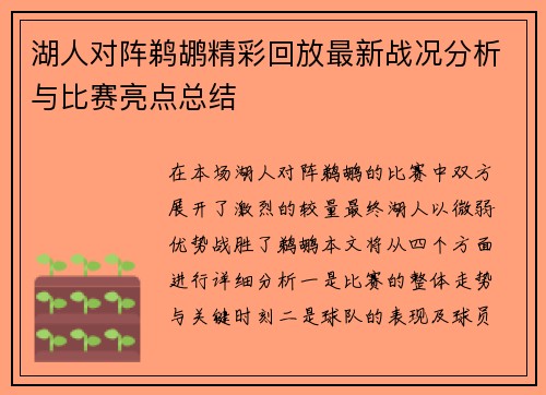 湖人对阵鹈鹕精彩回放最新战况分析与比赛亮点总结