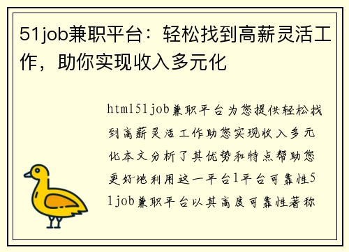 51job兼职平台：轻松找到高薪灵活工作，助你实现收入多元化