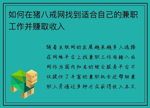 如何在猪八戒网找到适合自己的兼职工作并赚取收入