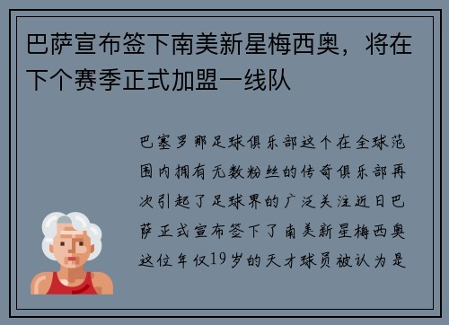 巴萨宣布签下南美新星梅西奥，将在下个赛季正式加盟一线队