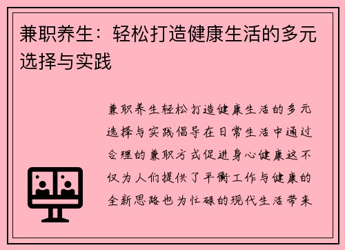 兼职养生：轻松打造健康生活的多元选择与实践