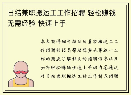 日结兼职搬运工工作招聘 轻松赚钱 无需经验 快速上手