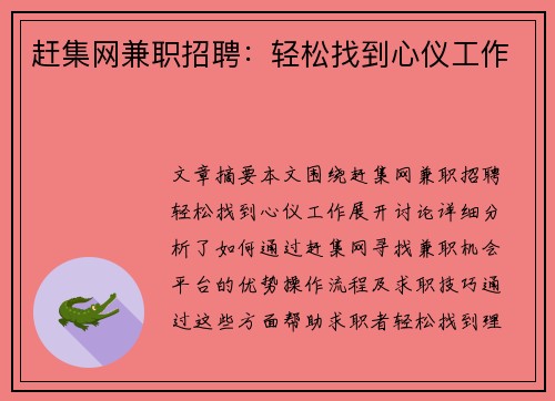 赶集网兼职招聘：轻松找到心仪工作