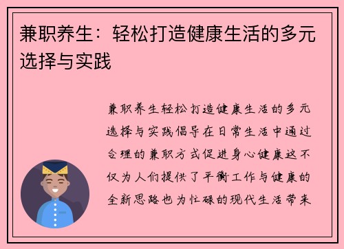 兼职养生：轻松打造健康生活的多元选择与实践