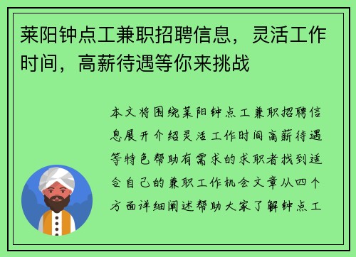 莱阳钟点工兼职招聘信息，灵活工作时间，高薪待遇等你来挑战