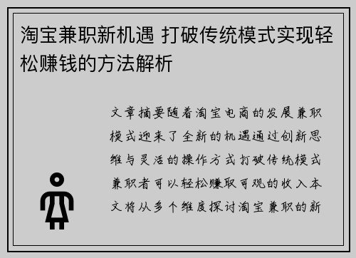 淘宝兼职新机遇 打破传统模式实现轻松赚钱的方法解析