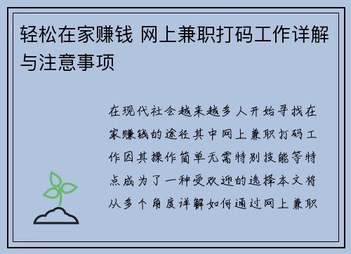 轻松在家赚钱 网上兼职打码工作详解与注意事项
