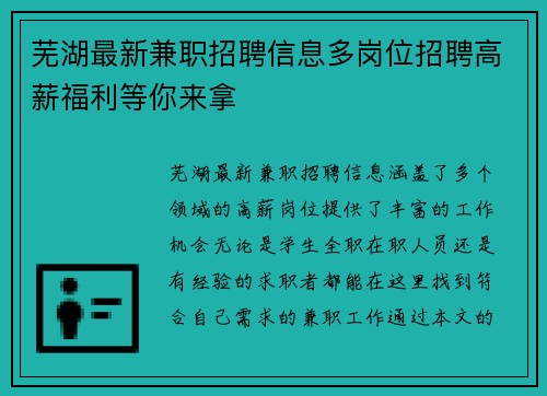 芜湖最新兼职招聘信息多岗位招聘高薪福利等你来拿