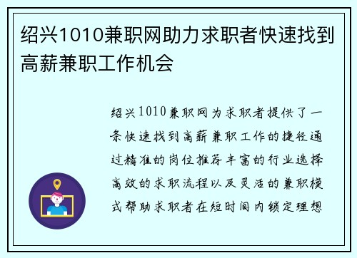 绍兴1010兼职网助力求职者快速找到高薪兼职工作机会
