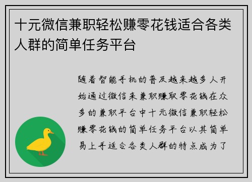十元微信兼职轻松赚零花钱适合各类人群的简单任务平台