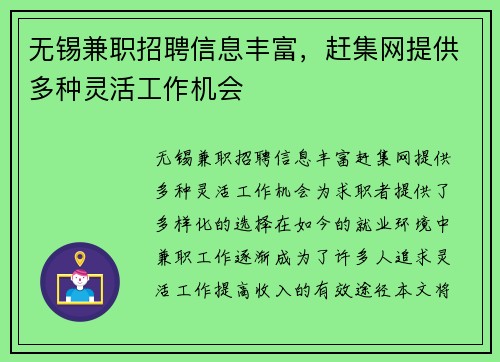 无锡兼职招聘信息丰富，赶集网提供多种灵活工作机会