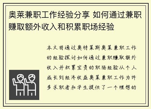 奥莱兼职工作经验分享 如何通过兼职赚取额外收入和积累职场经验