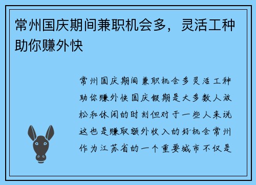 常州国庆期间兼职机会多，灵活工种助你赚外快