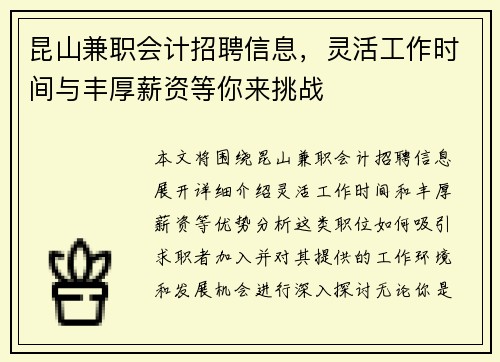 昆山兼职会计招聘信息，灵活工作时间与丰厚薪资等你来挑战