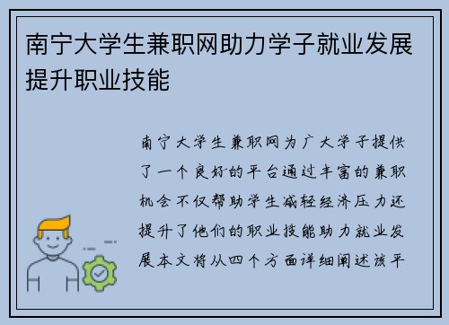 南宁大学生兼职网助力学子就业发展提升职业技能