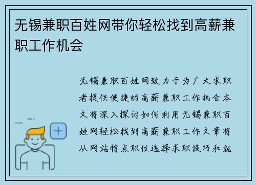 无锡兼职百姓网带你轻松找到高薪兼职工作机会