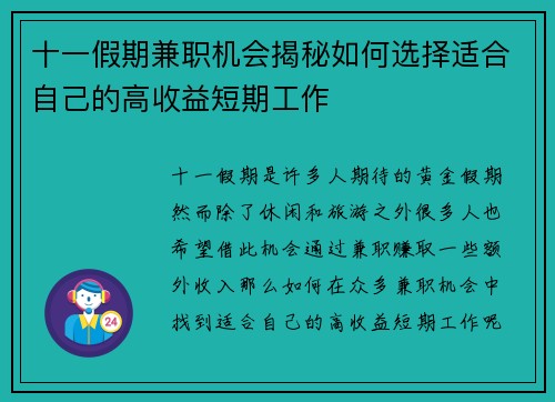 十一假期兼职机会揭秘如何选择适合自己的高收益短期工作