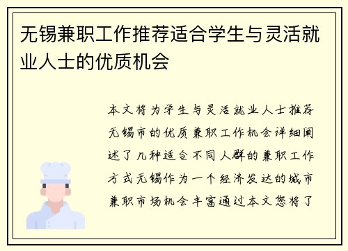 无锡兼职工作推荐适合学生与灵活就业人士的优质机会
