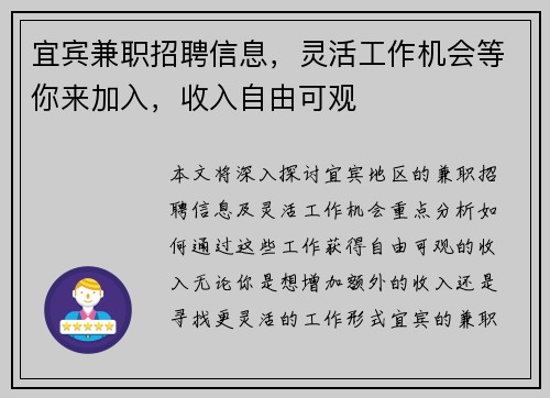 宜宾兼职招聘信息，灵活工作机会等你来加入，收入自由可观