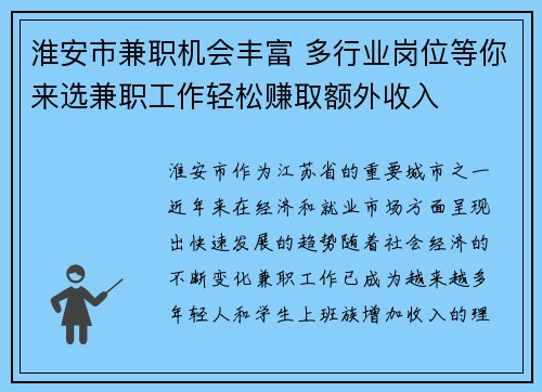 淮安市兼职机会丰富 多行业岗位等你来选兼职工作轻松赚取额外收入