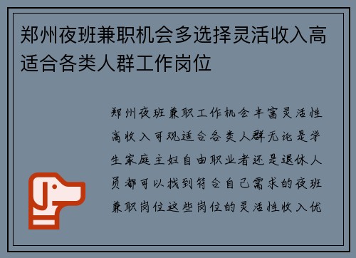 郑州夜班兼职机会多选择灵活收入高适合各类人群工作岗位