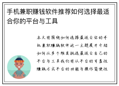 手机兼职赚钱软件推荐如何选择最适合你的平台与工具