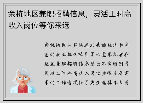 余杭地区兼职招聘信息，灵活工时高收入岗位等你来选
