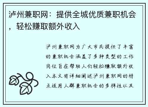 泸州兼职网：提供全城优质兼职机会，轻松赚取额外收入