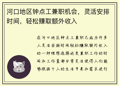 河口地区钟点工兼职机会，灵活安排时间，轻松赚取额外收入